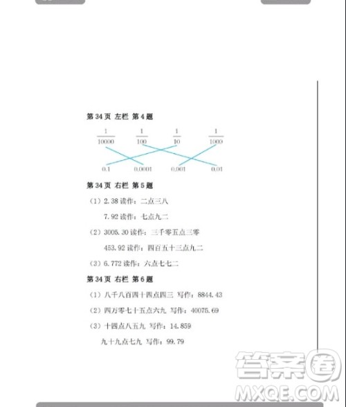 安徽少年儿童出版2020年暑假作业四年级下册数学人教版答案