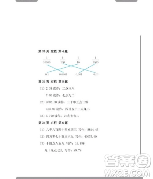 安徽少年儿童出版2020年暑假作业四年级下册数学人教版答案