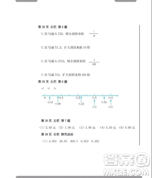 安徽少年儿童出版2020年暑假作业四年级下册数学人教版答案