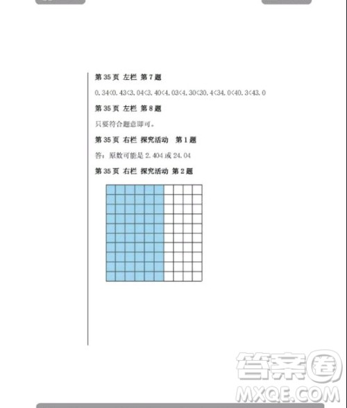 安徽少年儿童出版2020年暑假作业四年级下册数学人教版答案