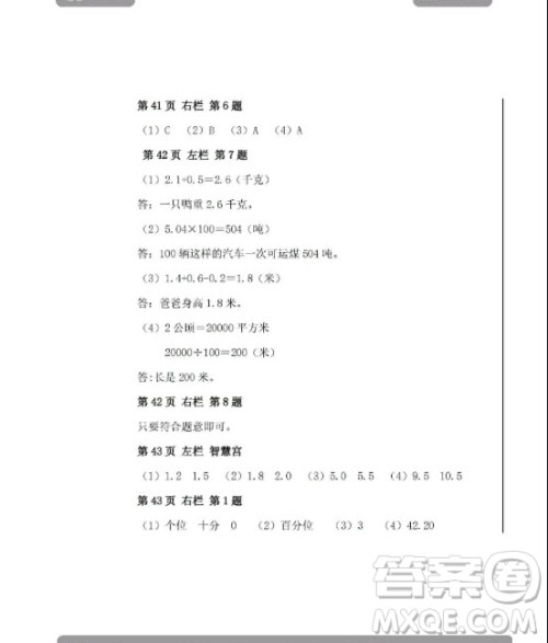 安徽少年儿童出版2020年暑假作业四年级下册数学人教版答案