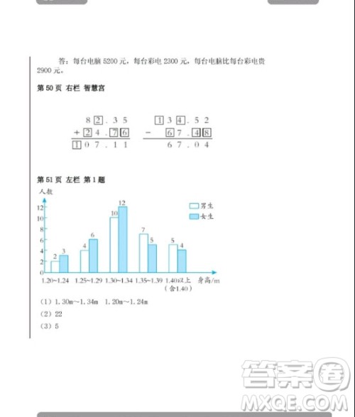 安徽少年儿童出版2020年暑假作业四年级下册数学人教版答案