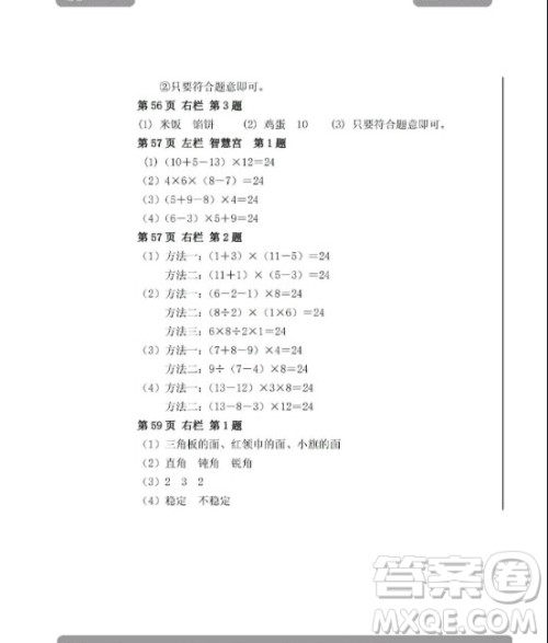 安徽少年儿童出版2020年暑假作业四年级下册数学人教版答案