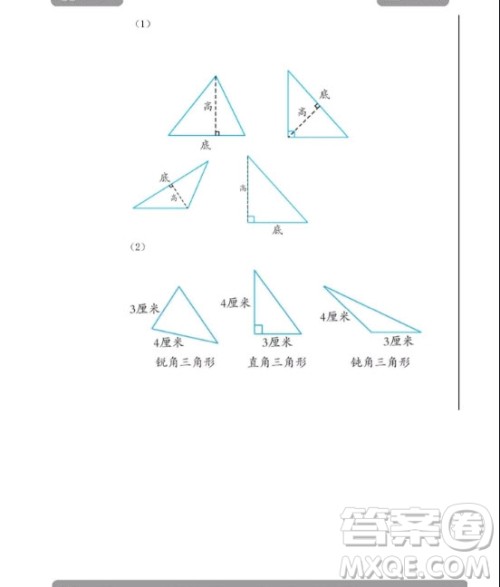 安徽少年儿童出版2020年暑假作业四年级下册数学人教版答案