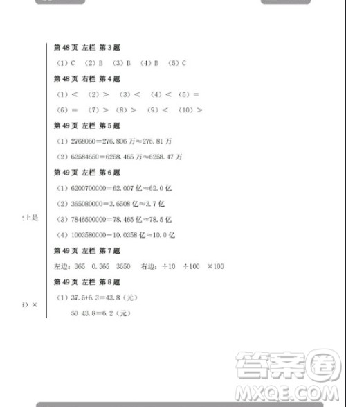 安徽少年儿童出版2020年暑假作业四年级下册数学人教版答案