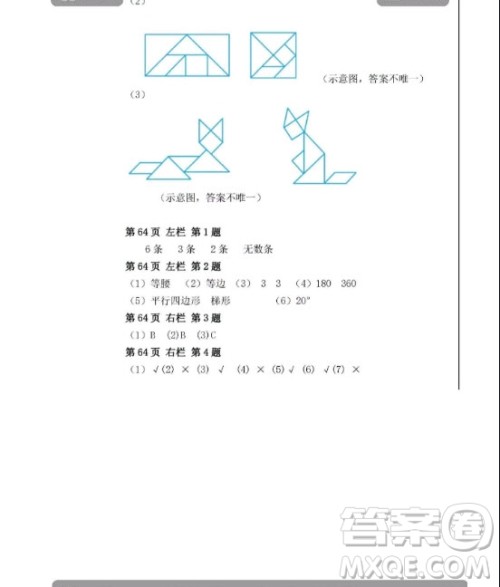 安徽少年儿童出版2020年暑假作业四年级下册数学人教版答案