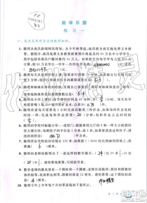 教育科学出版社2020暑假作业六年级合订本通用版参考答案