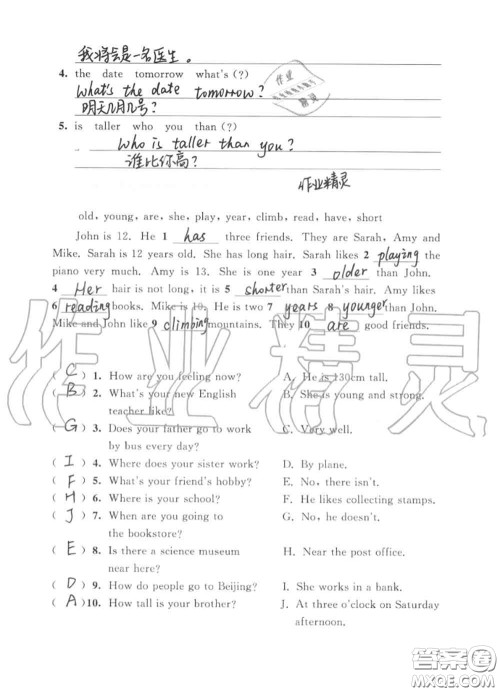 教育科学出版社2020暑假作业六年级合订本通用版参考答案