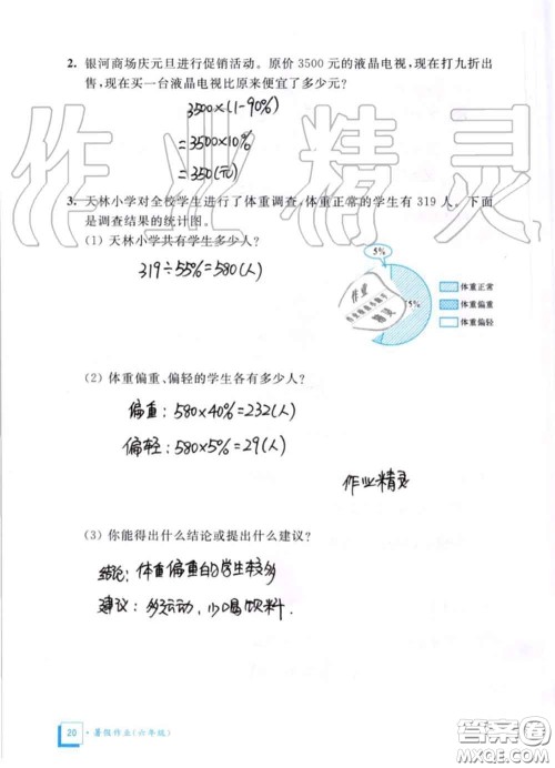 教育科学出版社2020暑假作业六年级合订本通用版参考答案