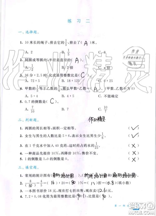 教育科学出版社2020暑假作业六年级合订本通用版参考答案