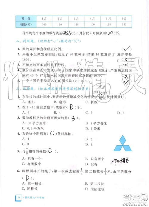 教育科学出版社2020暑假作业六年级合订本通用版参考答案