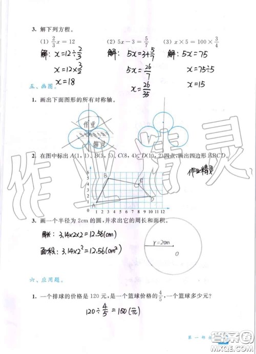 教育科学出版社2020暑假作业六年级合订本通用版参考答案