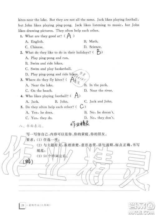 教育科学出版社2020暑假作业六年级合订本通用版参考答案