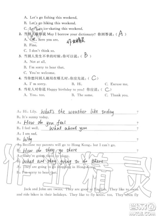 教育科学出版社2020暑假作业六年级合订本通用版参考答案