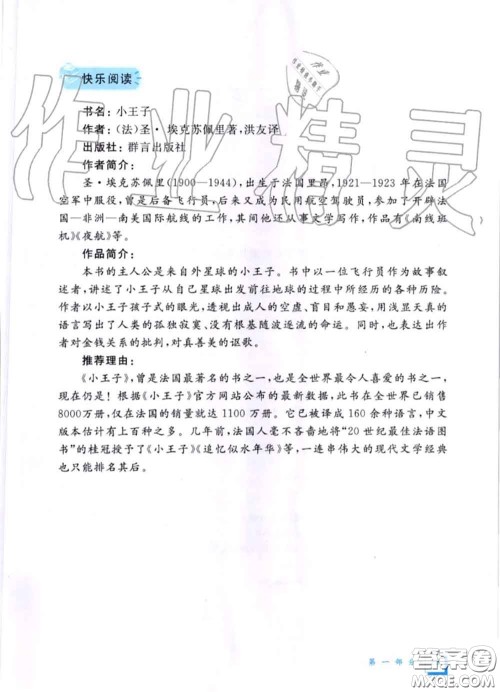 教育科学出版社2020暑假作业六年级合订本通用版参考答案