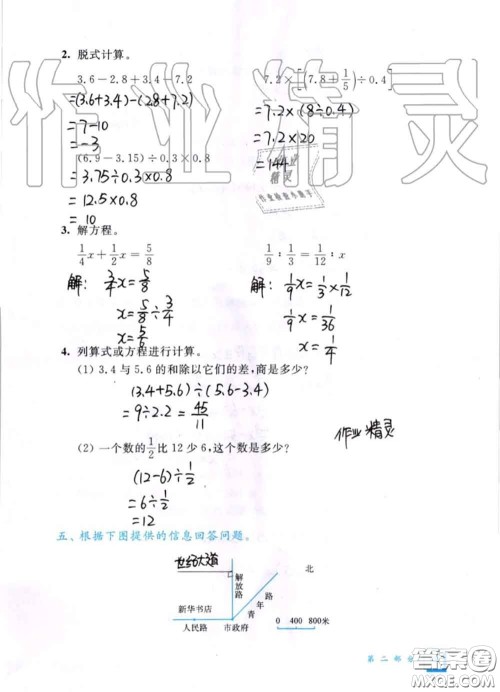 教育科学出版社2020暑假作业六年级合订本通用版参考答案