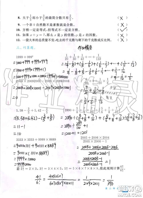 教育科学出版社2020暑假作业六年级合订本通用版参考答案