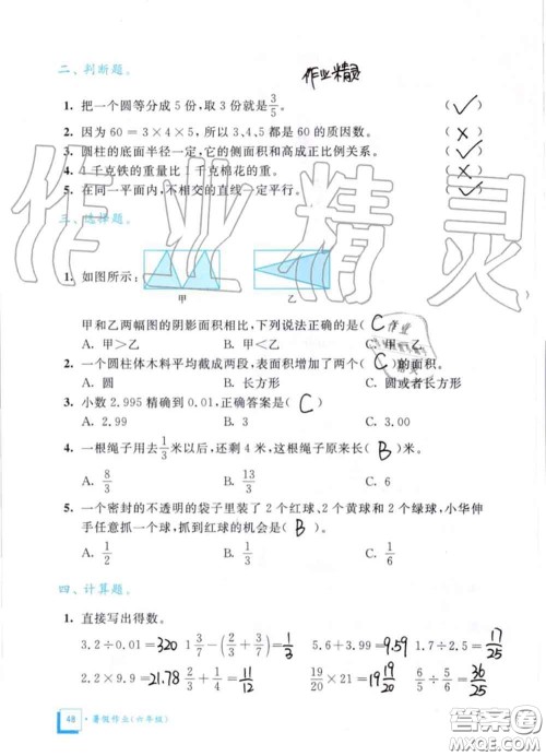 教育科学出版社2020暑假作业六年级合订本通用版参考答案