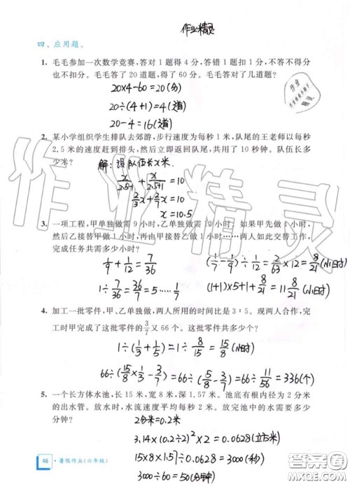 教育科学出版社2020暑假作业六年级合订本通用版参考答案