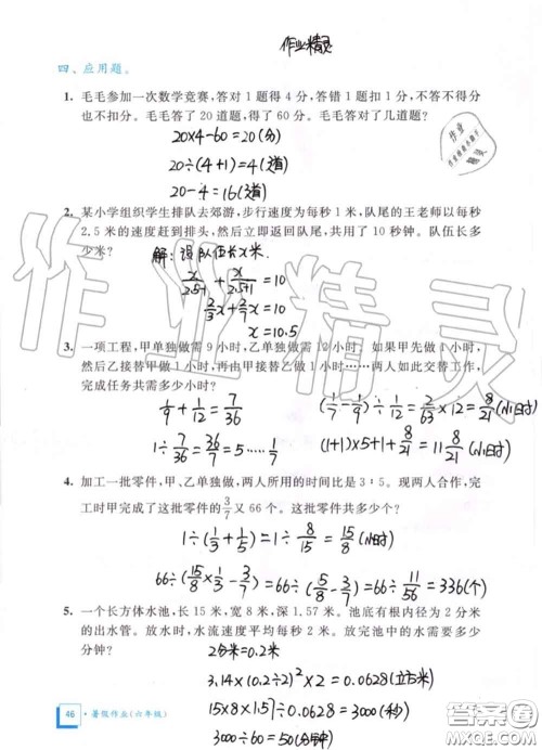 教育科学出版社2020暑假作业六年级合订本通用版参考答案