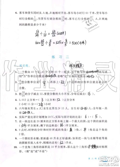 教育科学出版社2020暑假作业六年级合订本通用版参考答案