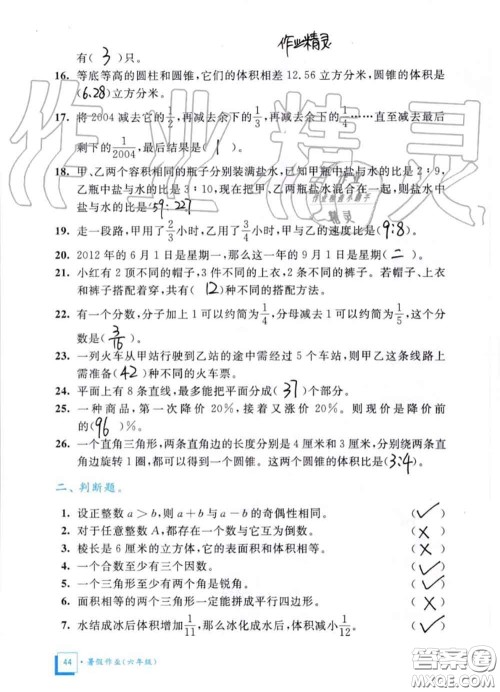 教育科学出版社2020暑假作业六年级合订本通用版参考答案