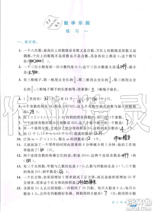 教育科学出版社2020暑假作业六年级合订本通用版参考答案