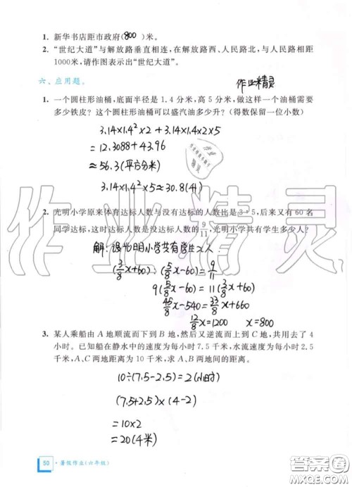 教育科学出版社2020暑假作业六年级合订本通用版参考答案