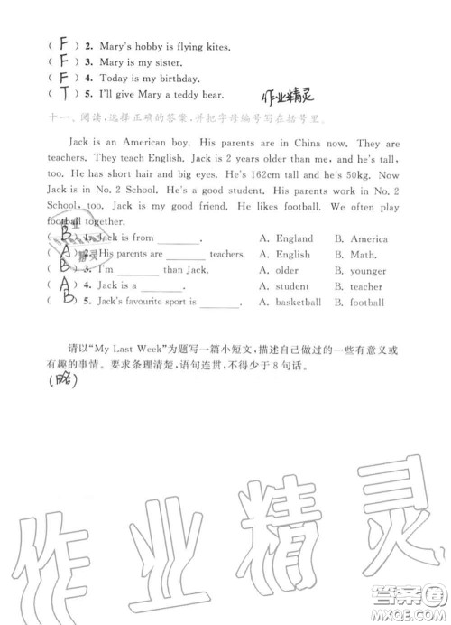 教育科学出版社2020暑假作业六年级合订本通用版参考答案