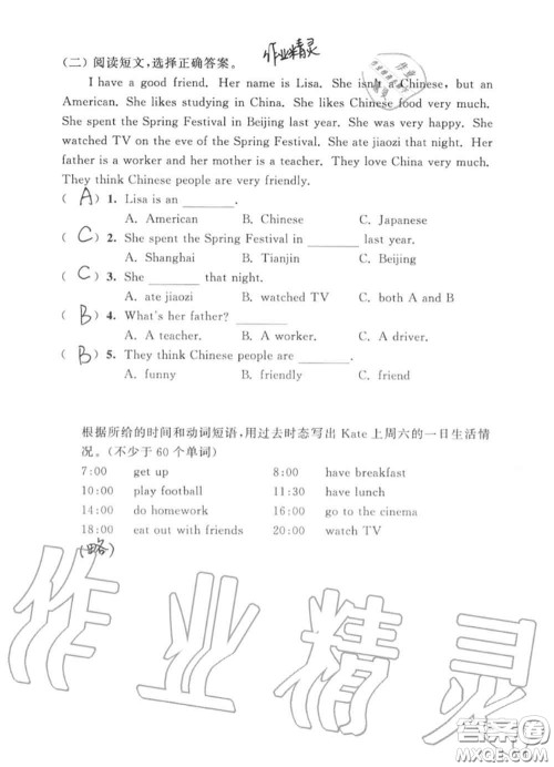 教育科学出版社2020暑假作业六年级合订本通用版参考答案