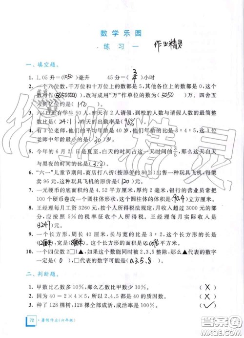 教育科学出版社2020暑假作业六年级合订本通用版参考答案