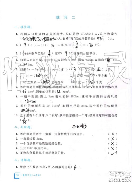 教育科学出版社2020暑假作业六年级合订本通用版参考答案