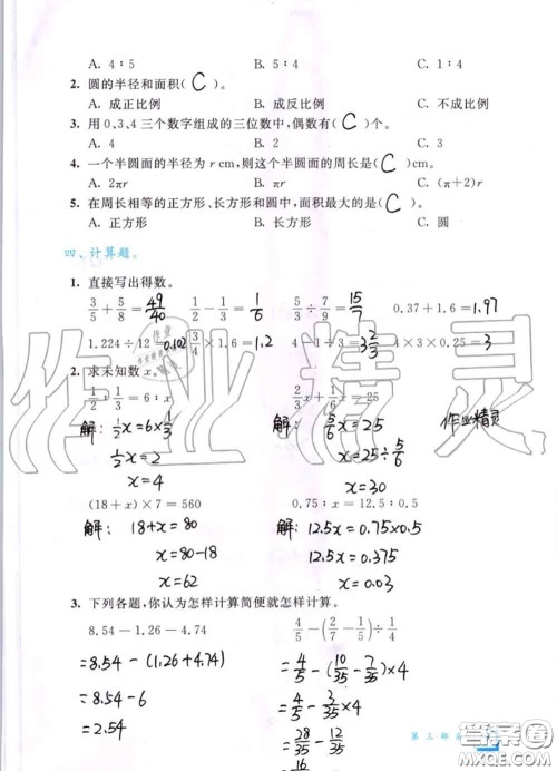 教育科学出版社2020暑假作业六年级合订本通用版参考答案