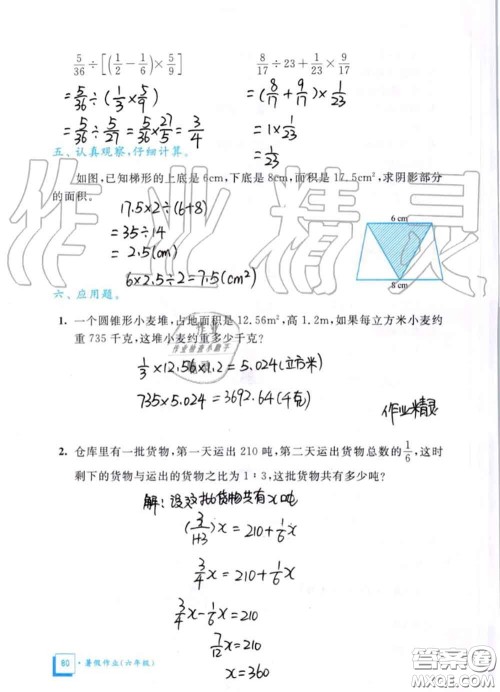 教育科学出版社2020暑假作业六年级合订本通用版参考答案