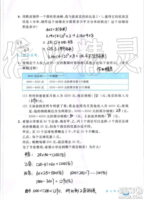 教育科学出版社2020暑假作业六年级合订本通用版参考答案