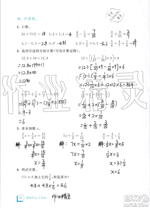 教育科学出版社2020暑假作业六年级合订本通用版参考答案