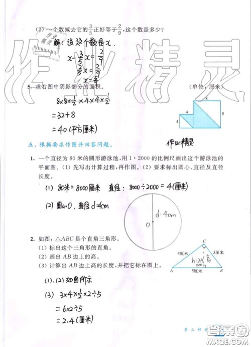 教育科学出版社2020暑假作业六年级合订本通用版参考答案