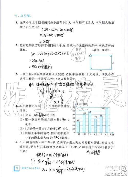 教育科学出版社2020暑假作业六年级合订本通用版参考答案