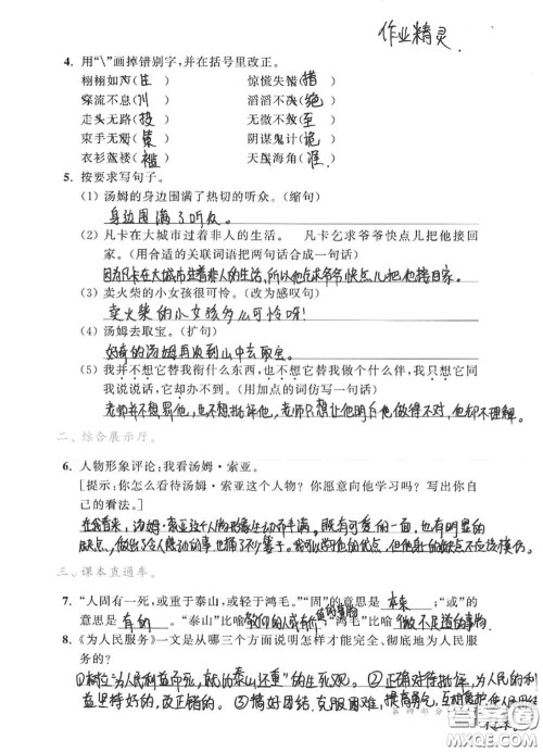 教育科学出版社2020暑假作业六年级合订本通用版参考答案