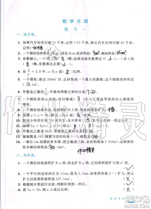 教育科学出版社2020暑假作业六年级合订本通用版参考答案