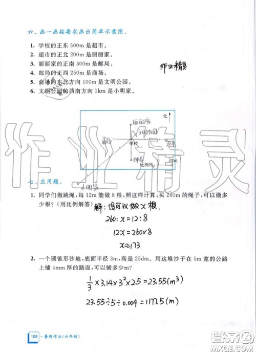 教育科学出版社2020暑假作业六年级合订本通用版参考答案