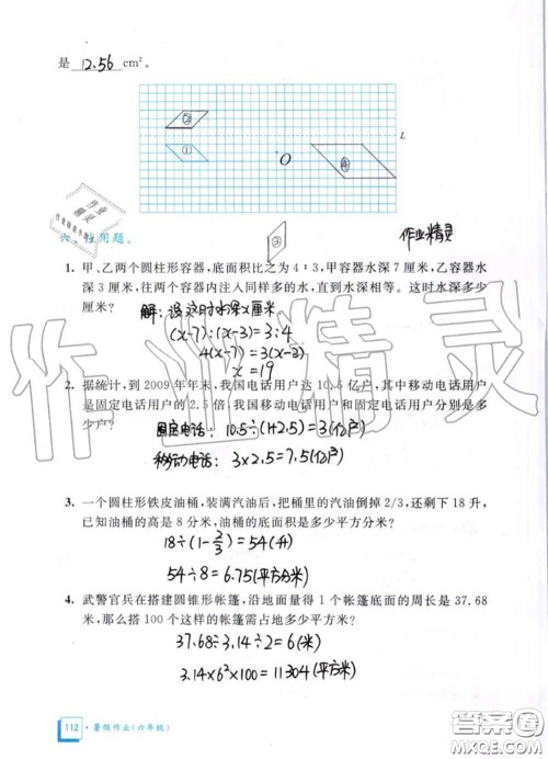 教育科学出版社2020暑假作业六年级合订本通用版参考答案