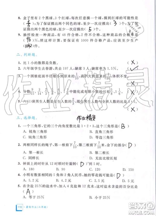 教育科学出版社2020暑假作业六年级合订本通用版参考答案