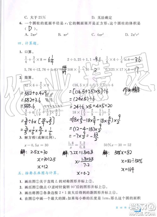 教育科学出版社2020暑假作业六年级合订本通用版参考答案