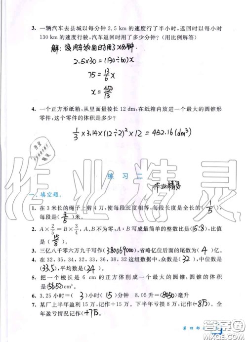 教育科学出版社2020暑假作业六年级合订本通用版参考答案