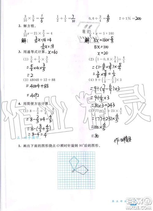 教育科学出版社2020暑假作业六年级合订本通用版参考答案