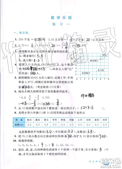 教育科学出版社2020暑假作业六年级合订本通用版参考答案