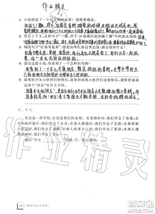 教育科学出版社2020暑假作业六年级合订本通用版参考答案