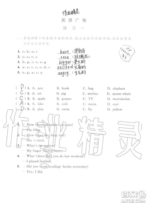 教育科学出版社2020暑假作业六年级合订本通用版参考答案