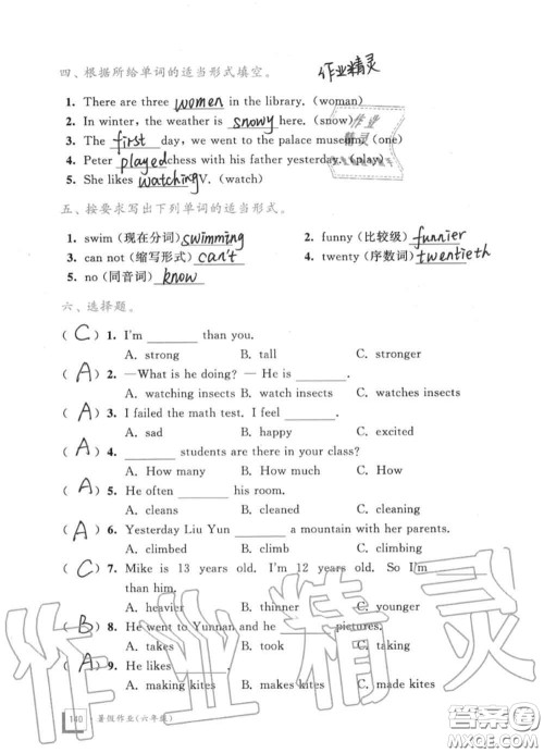 教育科学出版社2020暑假作业六年级合订本通用版参考答案